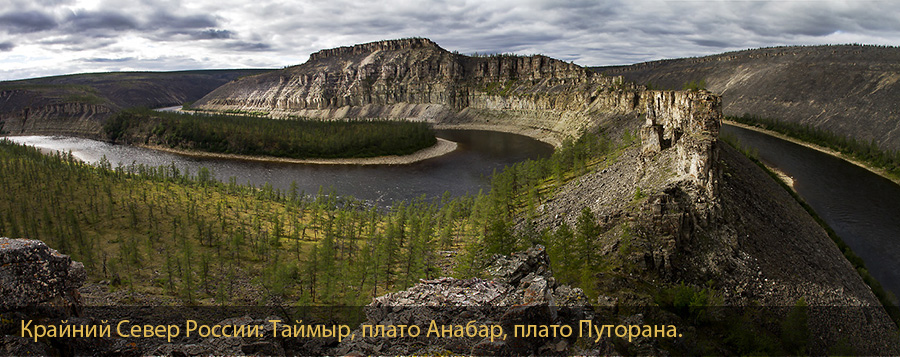Крайний Север